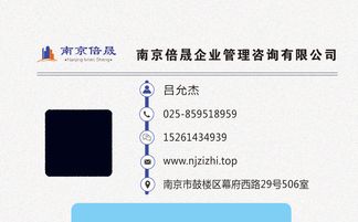 南京資質代辦與轉讓解決方案 倍晟企業管理咨詢的專業之道