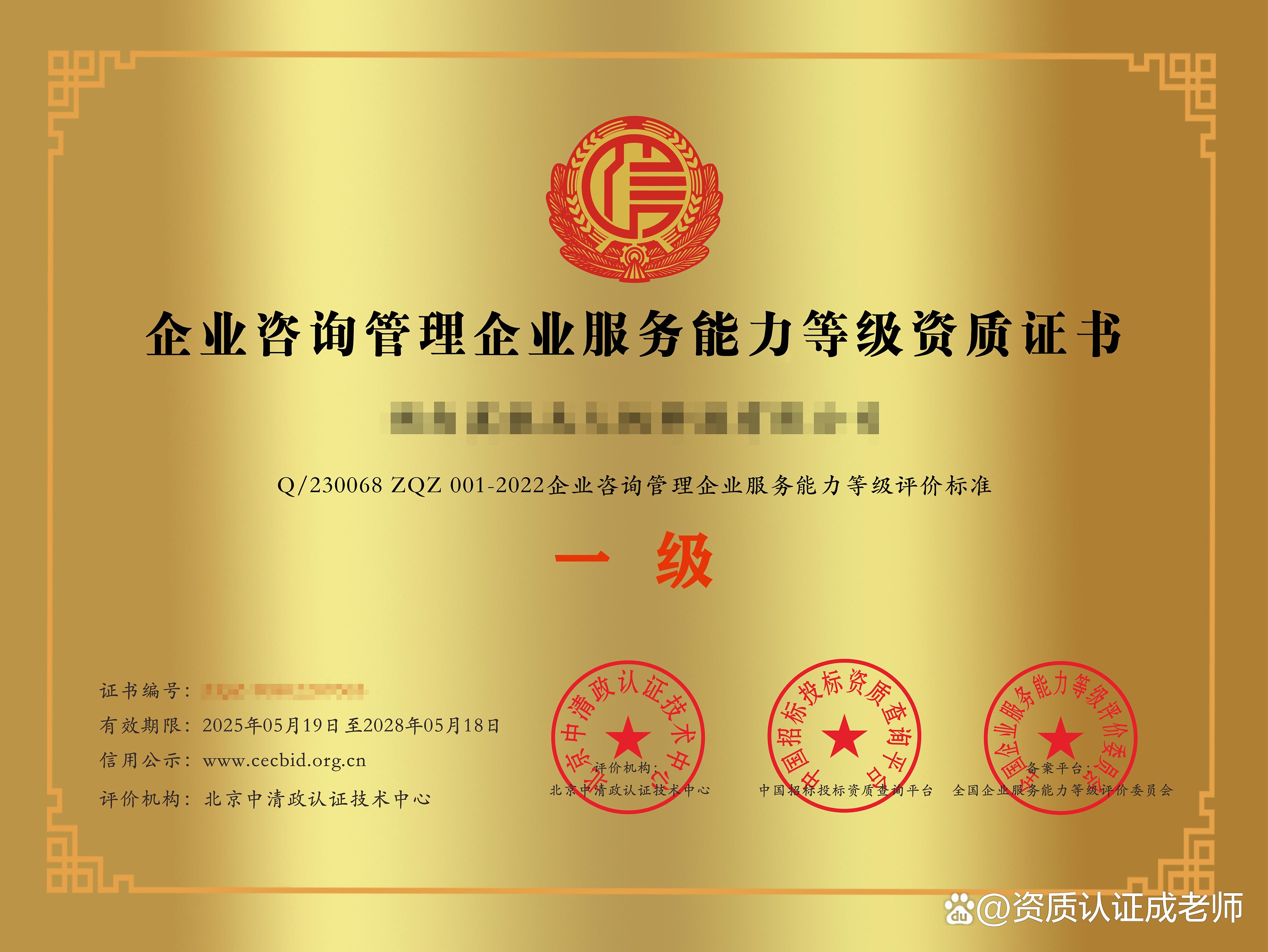 企業咨詢管理服務企業資質證書