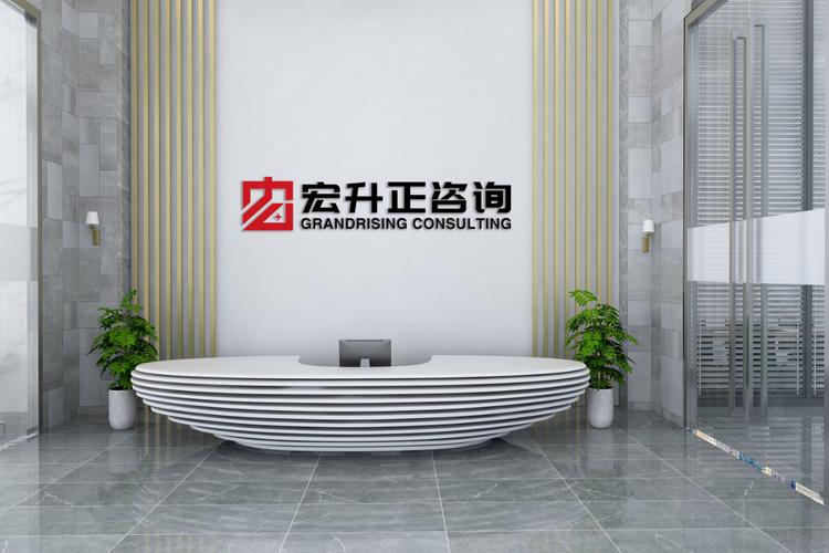 城陽區(qū)宏升正企業(yè)管理咨詢中心 賦能企業(yè)，共創(chuàng)輝煌
