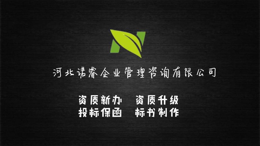 保定唐縣勞務(wù)資質(zhì)辦理指南 服務(wù)好、辦理快，優(yōu)選企業(yè)管理咨詢