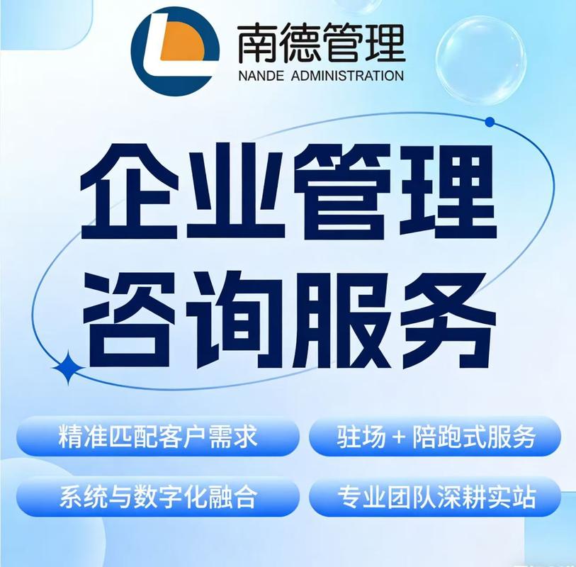 求做的好的南京企業(yè)管理咨詢公司推薦?制造企業(yè)甄選指南
